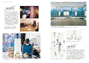 美術手帖2021年2月号「ニューカマー・アーティスト100」